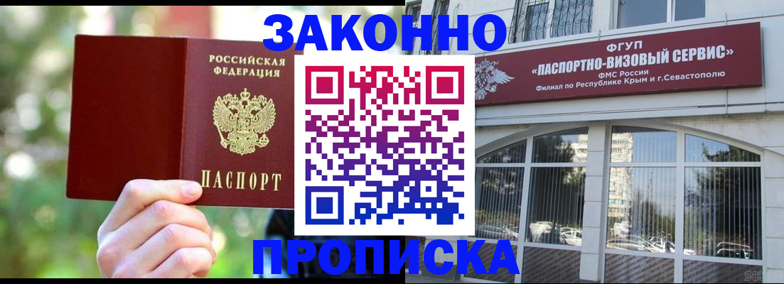 временная регистрация гарантия в Железноводске