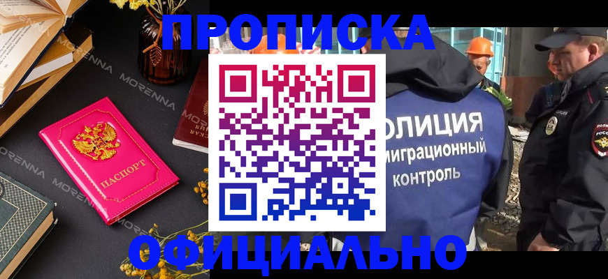 временная регистрация недорого в Железноводске