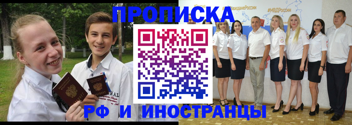 временная регистрация в квартире в Железноводске