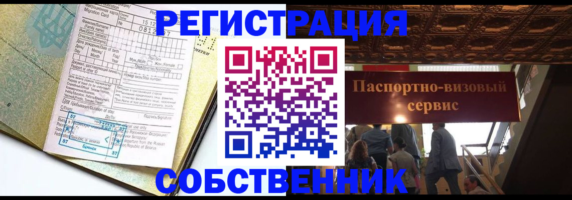 прописка для работы в Железноводске